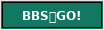BBSへGO!